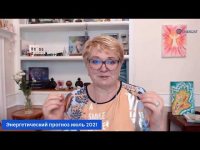 Энергии Июля 2021 Энергии Июля 2021