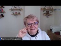 Позитивный понедельник  6/02/23 Позитивный понедельник  6/02/23