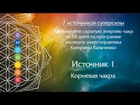 Источник силы - 1. 🧬Связь со своим телом. Источник силы - 1. 🧬Связь со своим телом.