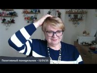 Позитивный понедельник - 13/01/25 Позитивный понедельник - 13/01/25