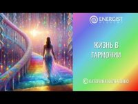 Пробуждение Женской Силы Пробуждение Женской Силы