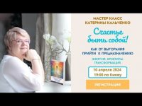 СЧАСТЬЕ БЫТЬ СОБОЙ - 10/04/24 СЧАСТЬЕ БЫТЬ СОБОЙ - 10/04/24