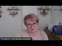 Что делать с негативными эмоциями? Что делать с негативными эмоциями?