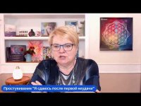 Простукивание "Я сдаюсь после первой неудачи" Простукивание "Я сдаюсь после первой неудачи"