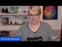 Богатство на обмане? Богатство на обмане?