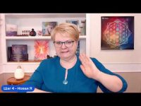 Шаг 4 - НОВАЯ Шаг 4 - НОВАЯ