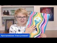 Простукивание с Катериной Кальченко Простукивание с Катериной Кальченко