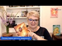 Почему важно мечтать правильно? Почему важно мечтать правильно?