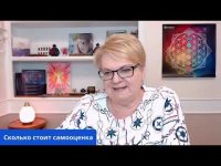 Сколько стоит самооценка? Сколько стоит самооценка?