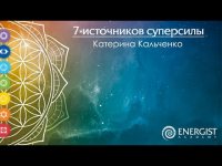 Мудрость Чакр - 28/04/2020 Мудрость Чакр - 28/04/2020