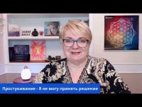 Простукивание с Катериной - не могу принять решение Простукивание с Катериной - не могу принять решение