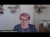 Позитивный понедельник Позитивный понедельник