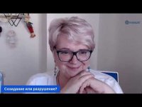 Созидание или разрушение? Созидание или разрушение?