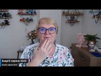 Енергії Серпня 2025 Енергії Серпня 2025