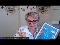 Позитивный понедельник Позитивный понедельник