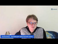 22/02/2022 - Активация 3-х кристаллов силы - Медитация 22/02/2022 - Активация 3-х кристаллов силы - Медитация