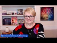 Приглашаю на открытый разговор Приглашаю на открытый разговор