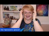 Простукивание с Катериной Кальченко -19.06.2020 Простукивание с Катериной Кальченко -19.06.2020