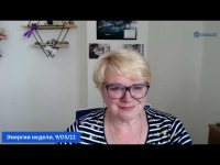 Энергии недели. 9/05/22 Энергии недели. 9/05/22